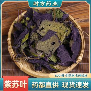 Zi Su Ye (Perilla frutescens) — Dried Perilla Leaf for Tea, Soup & Culinary Use