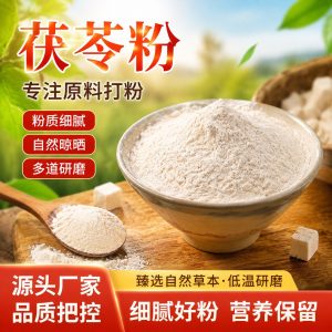 Fu Ling Powder (Poria cocos) — Freshly Milled Food-Herb Powder, 500g Bulk
