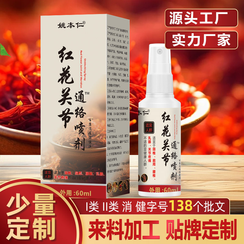 Honghua Joint Spray External Massage Care Liquid 60ml Herbal Topical for Waist Area - Image 2