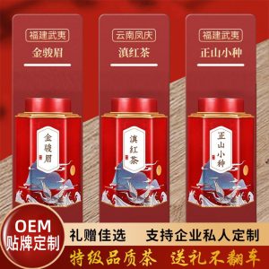 Fengqing Dianhong, Jin Jun Mei & Lapsang Souchong Black Tea Trio — 260g Wuyi & Yunnan Loose Leaf Set