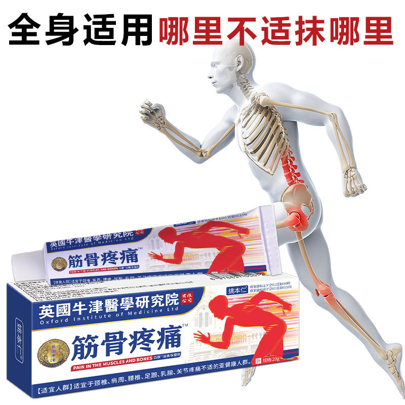 Yao Benren Herbal Muscle and Joint Cream Ointment 20g External Topical Use - Image 3