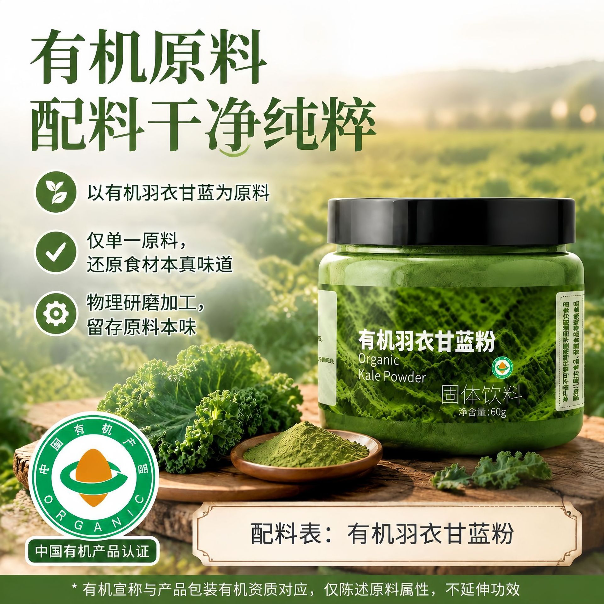 Organic Kale Powder Yu Yi Gan Lan Fen 60g Canister Sugar Free Meal Replacement Drink Mix - Image 3