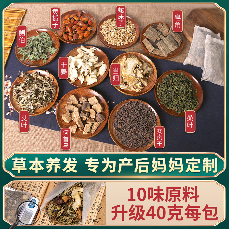 Postpartum Hair Wash Herb Pack 40g x 10 Bags Traditional Chinese Scalp Steaming and Hair Care Rinse - Image 2