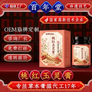 Taohong Yuling Gao (桃红玉灵膏) — Intangible-Heritage Herbal Paste, Custom Formula