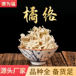 Ju Luo (Citrus reticulata) — Dried Tangerine Pith for Herbal Tea & Soup