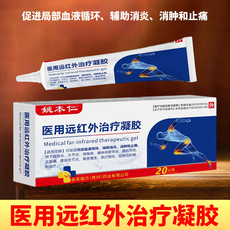 Yao Benren Far Infrared Therapy Gel for Neck Waist Joints and Shoulders 20g External Topical Gel - Image 3