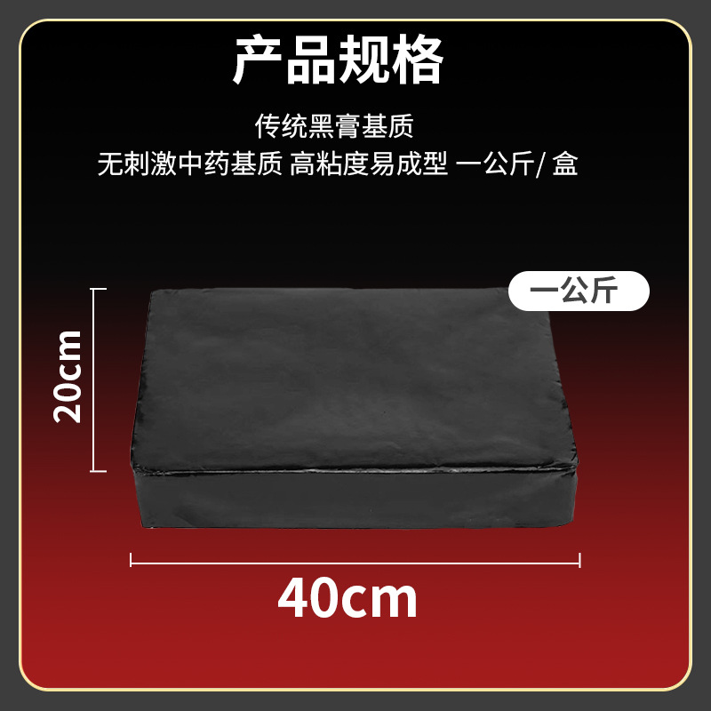 Traditional Black Plaster Base Paste Lao Hei Gao for External Foot and Body Application 25g Bag - Image 4