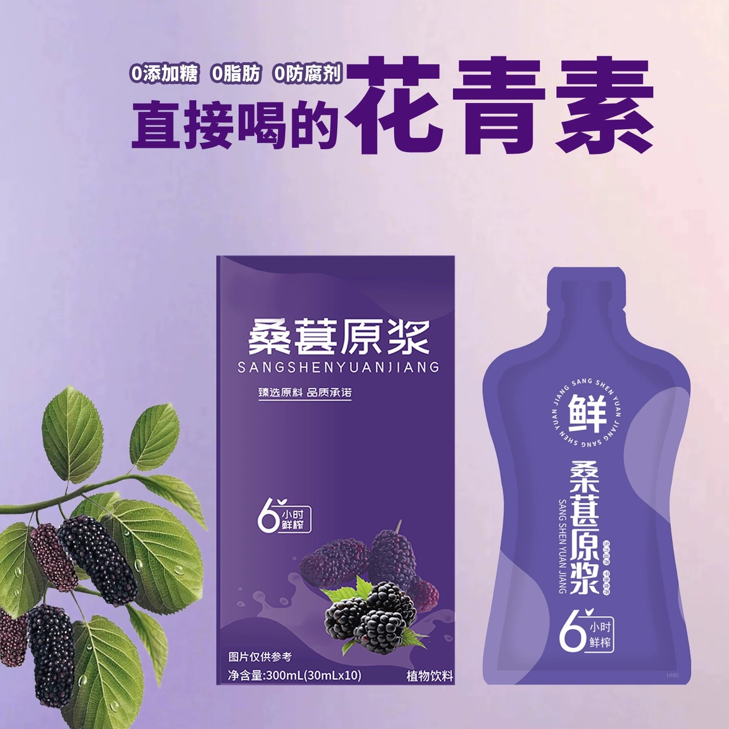 Mulberry Juice Concentrate Sang Shen Zhi Daily Drink 300ml Boxed No Added Water - Image 3