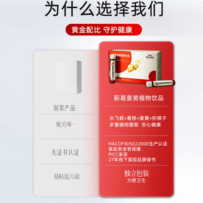 Ji Ge Jiang Huang Yin — Milk Thistle, Hovenia & Kudzu Botanical Drink (7 x 50ml) - Image 2