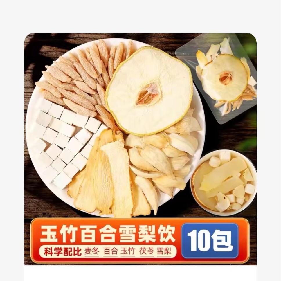 Yu Zhu Mai Dong Xue Li Herbal Tea Blend 250g Snow Pear Lily Ophiopogon Solomon Seal Drink 10 Bags - Image 4