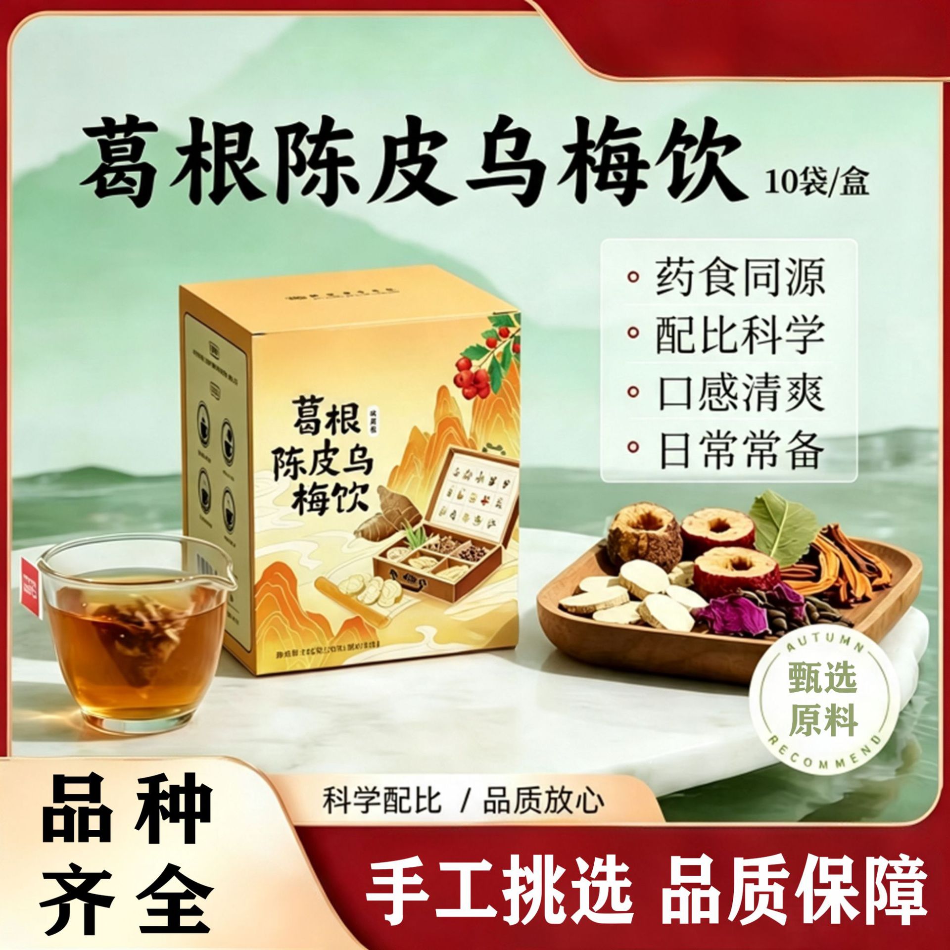Kudzu Lotus Leaf Hawthorn Tea Ge Gen He Ye Shan Zha Yin 10 Bags Cold Brew Herbal Tea 100g - Image 2
