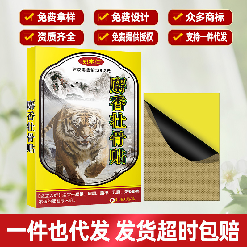 Yao Benren Musk Bone Plaster for Waist Joint and Muscle Discomfort Traditional Black Plaster 8 Patches - Image 2