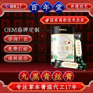 Nine Black Hair Paste (Jiu Hei Qing Si Gao) — Custom Herbal Paste with Huang Jing, Intangible Heritage Craft