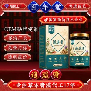 Xiao Yao Gao (Herbal Wellness Paste) — Custom OEM Herbal Paste with Danggui, Intangible Cultural Heritage Craft