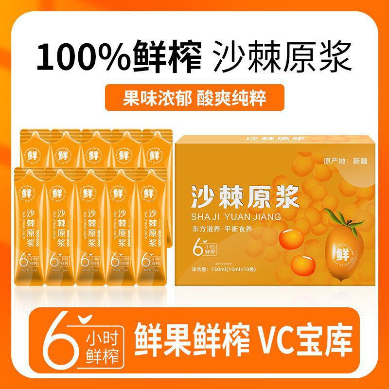Sea Buckthorn Pure Juice Sha Ji 100% Concentrated Fruit Pulp 15ml Sachets Daily Wellness Drink - Image 2