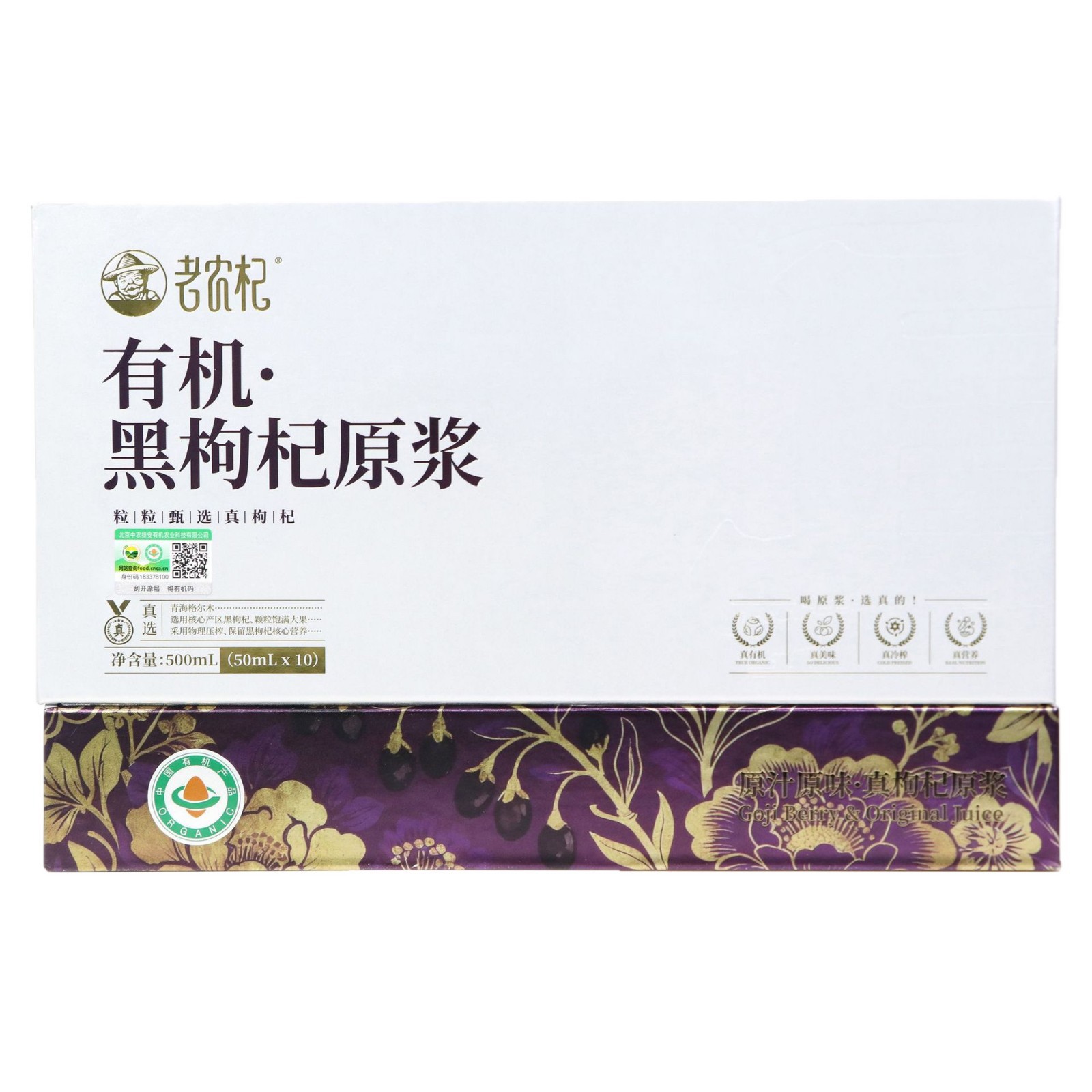 Organic Black Goji Berry NFC Juice Concentrate Gift Box 50ml x 30 Bottles - Image 5
