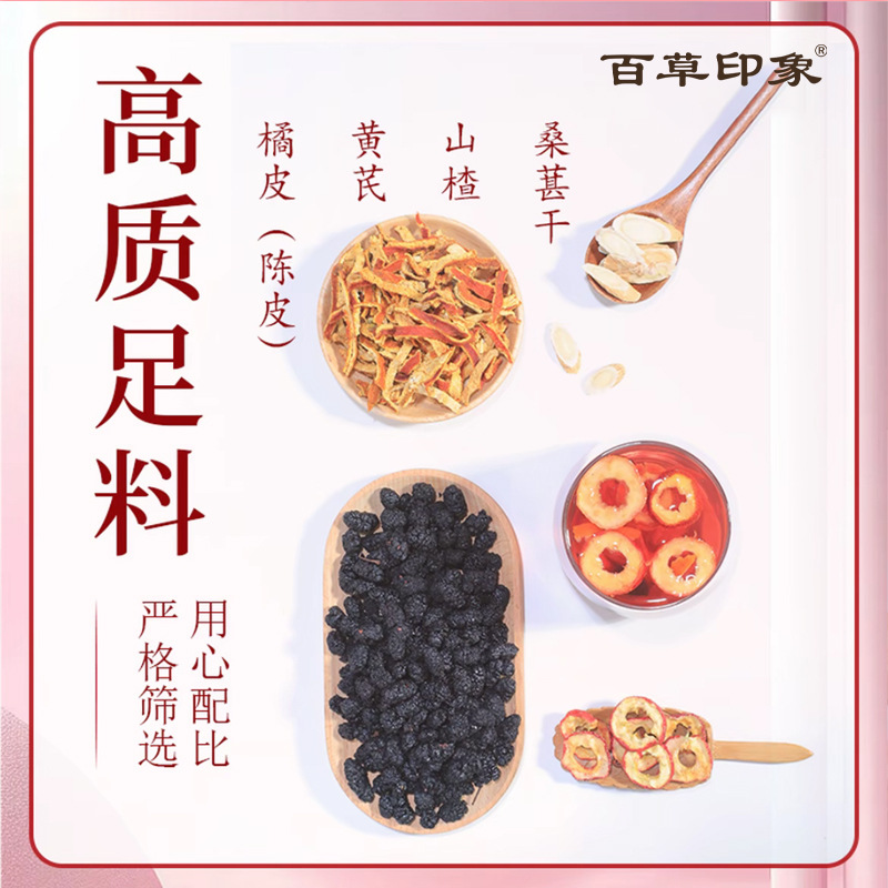 Mulberry Hawthorn Tangerine Peel Astragalus Tea Sang Shen Shan Zhen Chen Pi Huang Qi 180g Daily Wellness Brew - Image 4