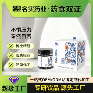 Yuheng Ningya Herbal Paste (膏滋) — 13-Herb TCM Nourishing Formula, 260g Glass Jar