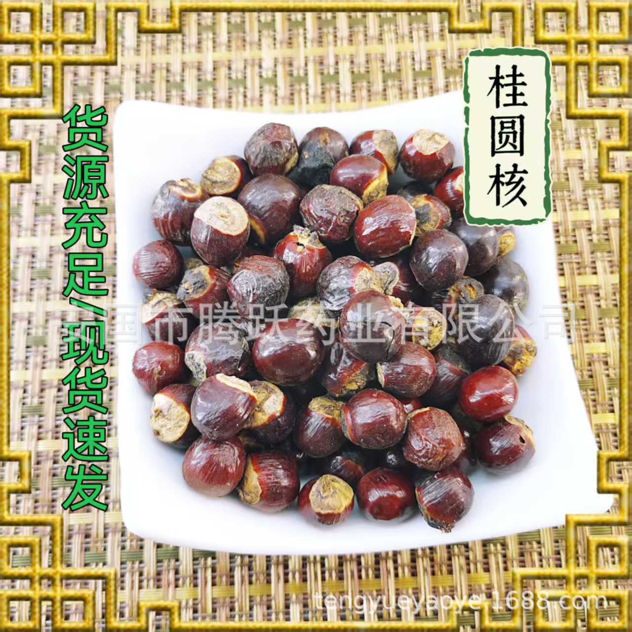 Dried Longan Seed Gui Yuan He Whole Herbal Seeds 500g Bag - Image 3