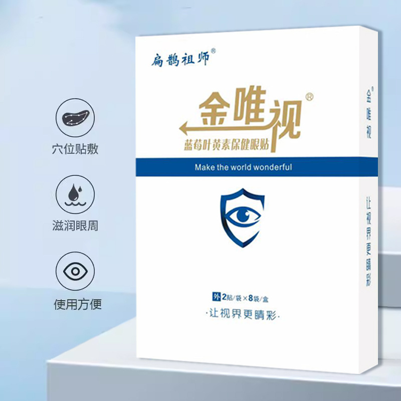 Blueberry Lutein Eye Patches Soothing Eye Mask for Tired Eyes 2 Patches x 8 Bags per Box - Image 4