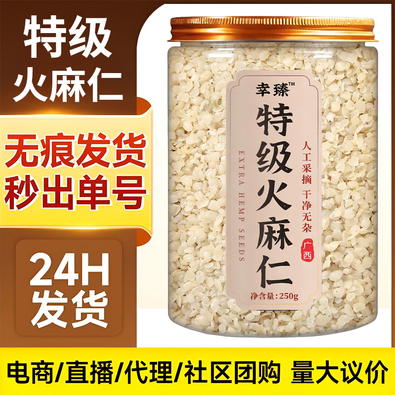 Premium Shelled Hemp Seed Hulled Hemp Seed for Tea Soup and Congee 250g - Image 2