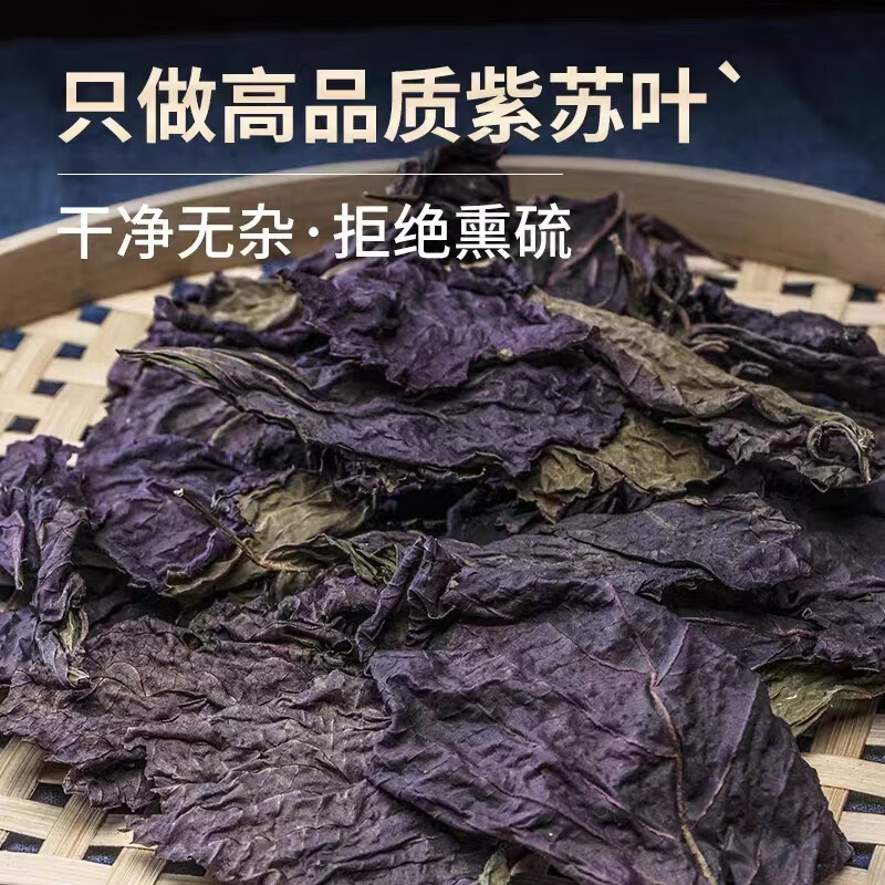 Dried Perilla Leaf Zi Su Ye 500g Chinese Herbal Tea Leaves and Culinary Spice - Image 3