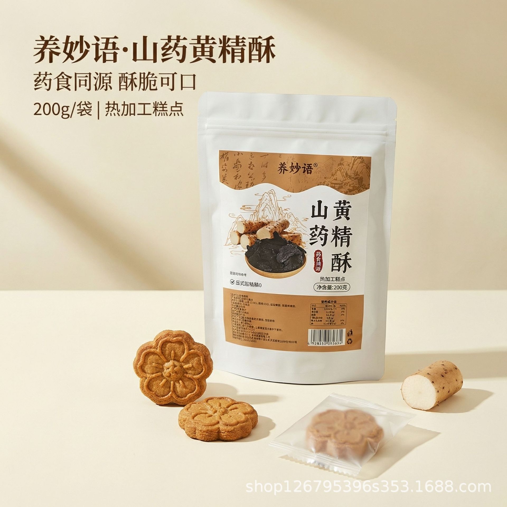 Shan Yao & Huang Jing Pastry (Chinese Yam & Polygonatum) — 200g Herbal Wellness Snack - Image 2