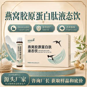 Bird's Nest Collagen Peptide Liquid Drink — Fermented Herbal Beauty Beverage with Peony & Probiotics