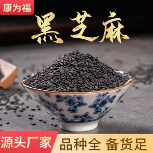 Hei Zhi Ma (Sesamum indicum) — Roasted Black Sesame Seeds, Food Herb for Congee & Baking