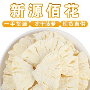 Freeze-Dried Pineapple Slices (Ananas comosus) — Cold-Brew Fruit Tea, 500g Bulk