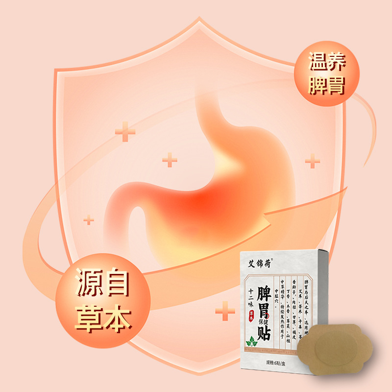 Twelve Herb Spleen and Stomach Wellness Patch Herbal Hot Compress Mugwort Patch - Image 3