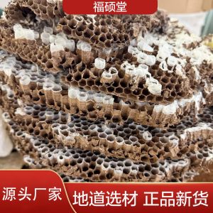 Feng Fang (Vespae Nidus) — Dried Hornet Nest Herb for TCM Decoction & External Use