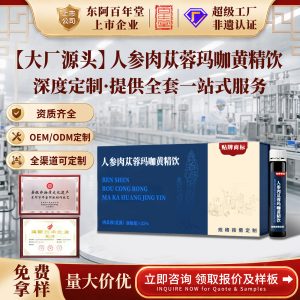 Ginseng Cistanche Maca Polygonatum Drink — Custom OEM Herbal Oral Liquid