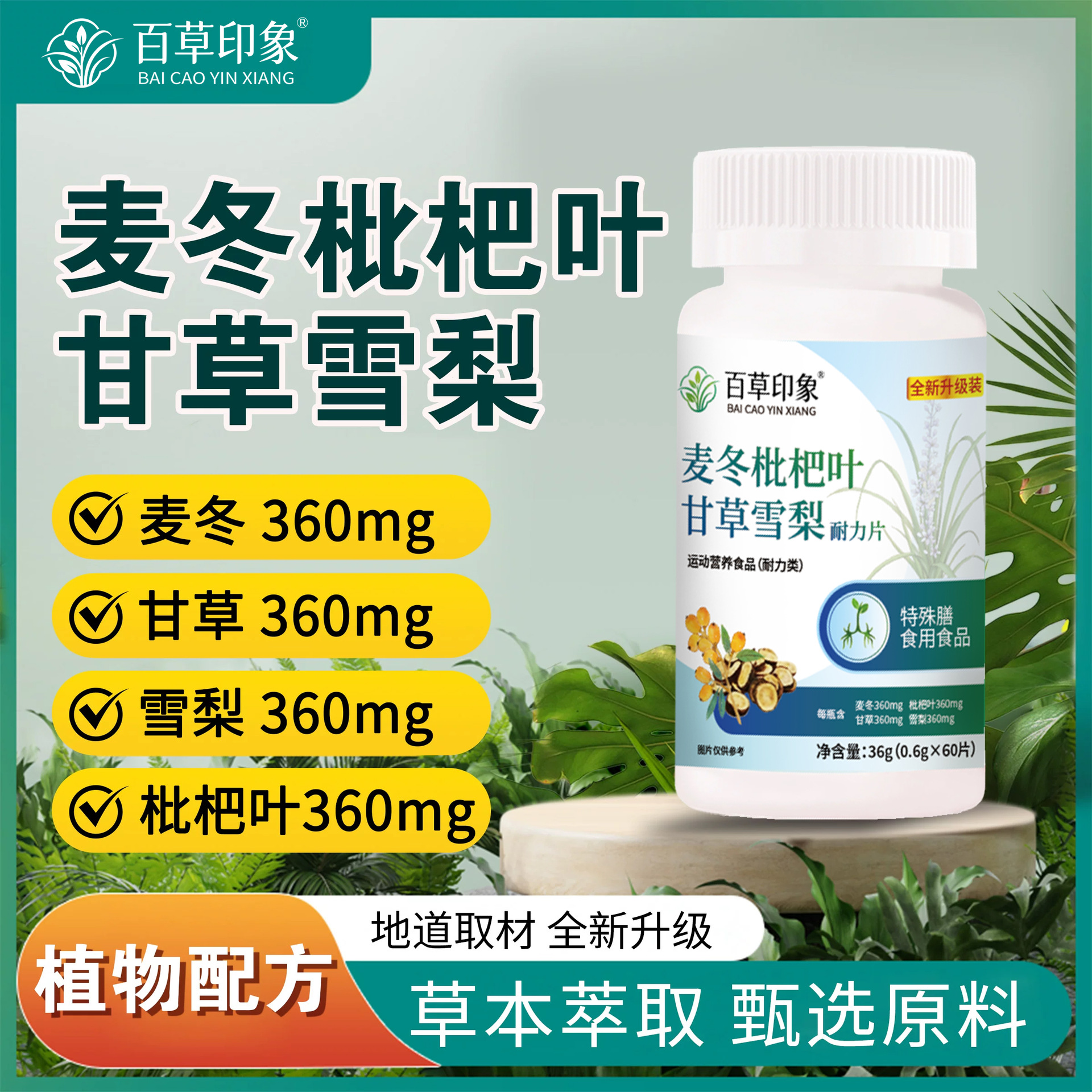Ophiopogon Loquat Leaf Licorice Snow Pear Tablets Mai Dong Pi Pa Ye Gan Cao 36g Herbal Chewable Tablets - Image 2