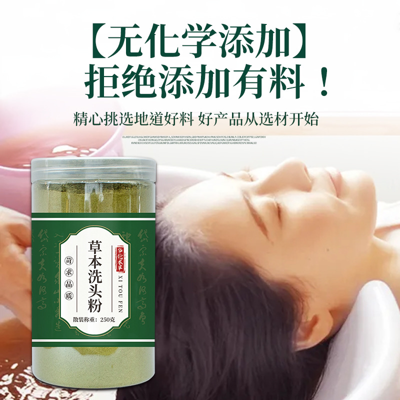 Herbal Hair Wash Powder 250g Traditional Chinese Botanical Hair Care Blend with Platycladus Gleditsia Sapindus and Ganoderma - Image 2