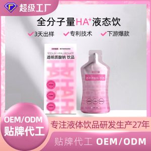 Sodium Hyaluronate & Collagen Peptide Oral Liquid — Small-Molecule Beauty Drink