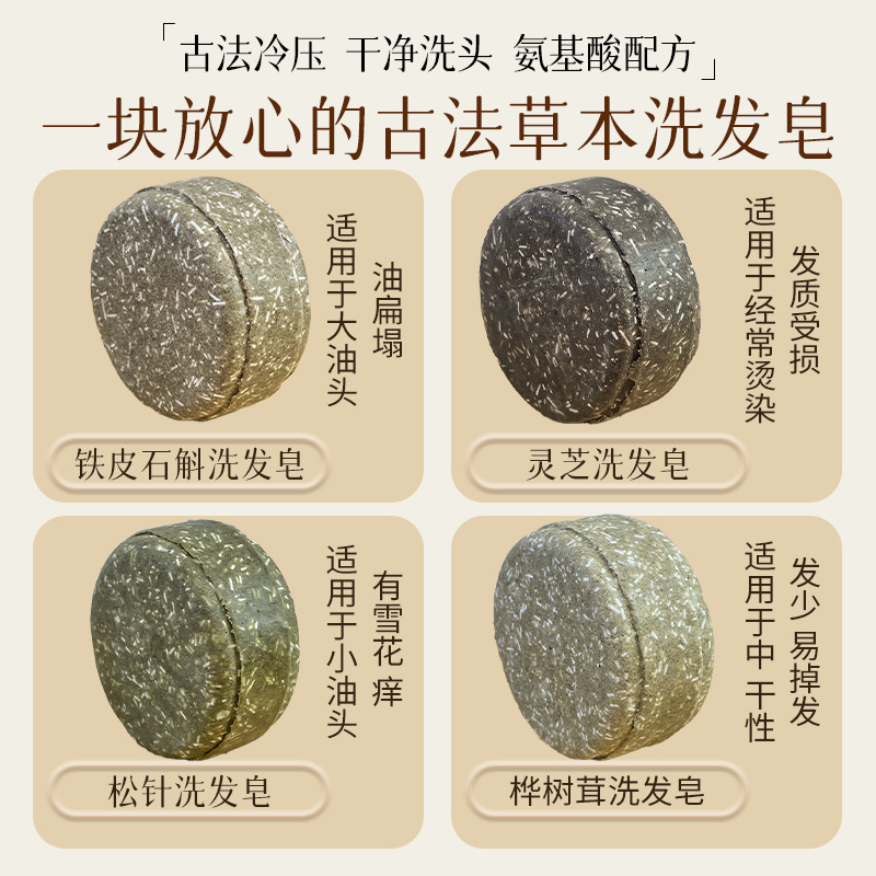 He Shou Wu Herbal Hair Soap Bar Cold Processed Shampoo Bar for Daily Hair Care 90g - Image 2