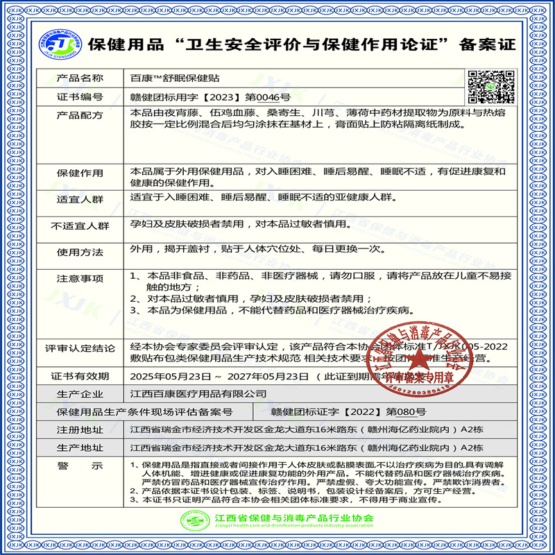Sleep Support Herbal Patch Self Heating Far Infrared Head Patch 8 Patches 6cm x 7cm - Image 4