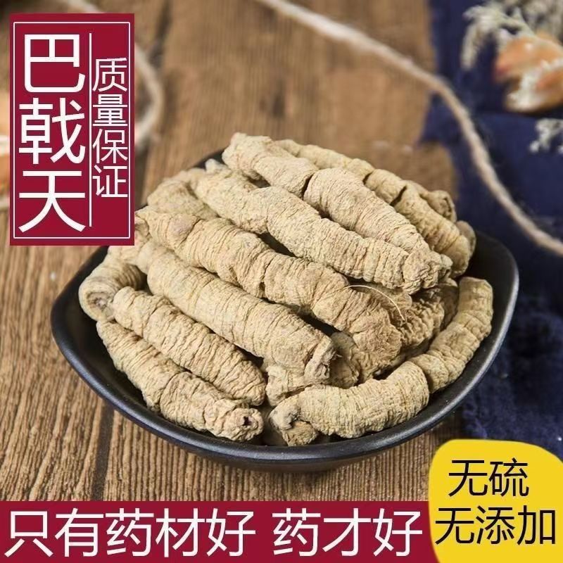 Morinda Root Ba Ji Tian 500g Dried Core-Removed Guangdong Herb for Decoction and Soup - Image 3