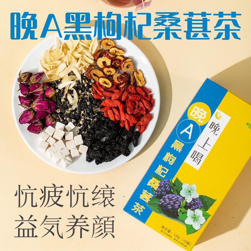 Morning C Evening A Herbal Tea Blend Black Goji Mulberry Tea 100g Sugar Free Dried Fruit Flower Tea - Image 3