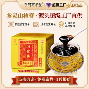 Shen Ling Shan Zha Gao (Hawthorn & Mulberry Herbal Paste) — Non-Heritage Slow-Simmered Herbal Paste, 160g