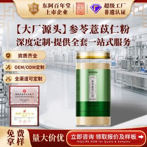 Shen Ling Yi Yi Ren Powder — Coix Seed & Five-Finger Peach Herbal Drink Mix with Ginseng & Finger Citron