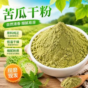 Bitter Melon Powder (Momordica charantia) — Low-Temperature Dried Fine Soluble Botanical Powder