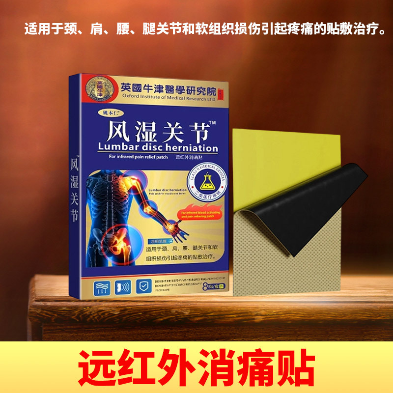 Yao Benren Oxford Joint Heat Patch Herbal External Warming Plaster 8 Patches Per Box - Image 3