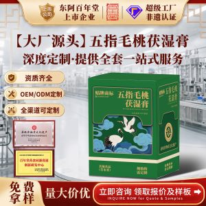 Wu Zhi Mao Tao Fu Shi Gao (Radix Fici Simplicissimae Herbal Paste) — Food-Herb Herbal Paste, Custom Formula