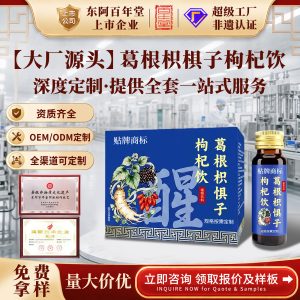 Gegen Zhijuzi Goji Herbal Drink — Custom OEM Bottled Formula with Huangjing, Mulberry & Jujube