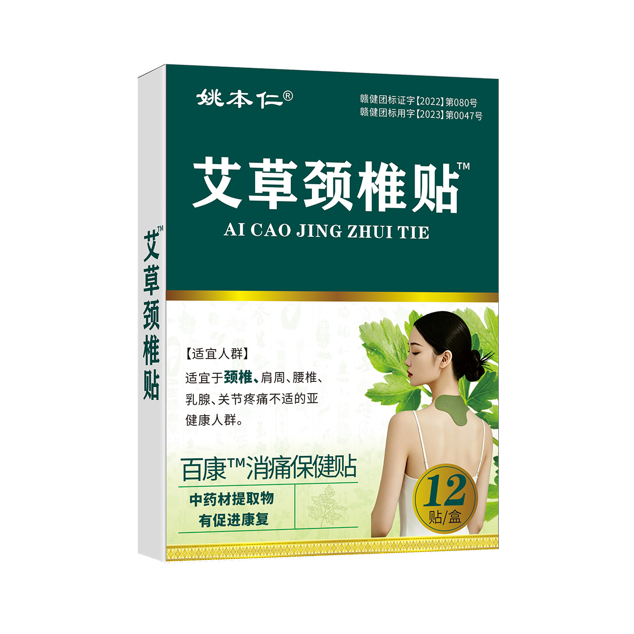 Mugwort Neck Patch Self Heating Herbal Cervical Patch 12 Patches Per Box - Image 5