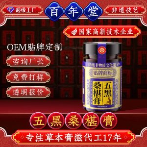 Five-Black Mulberry Paste (Wu Hei Sang Shen Gao) — Herbal Paste with He Shou Wu, Huang Jing & Black Goji