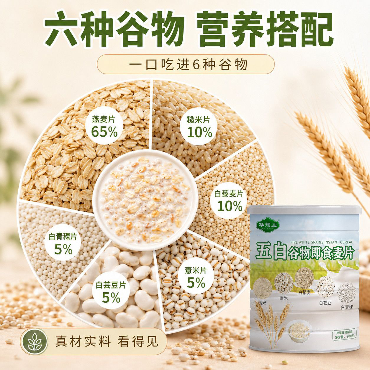 Five White Grain Instant Oatmeal Cereal 300g High Fiber Meal Replacement No Added Sugar - Image 4