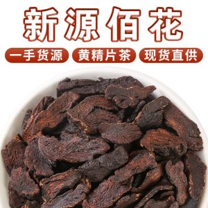 Nine-Steamed Huang Jing Tea Slices (Polygonatum sibiricum) — Jiuhuashan Processed Herbal Tea